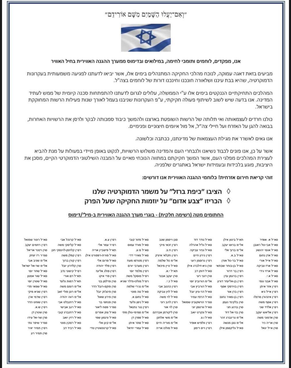 לוחמים ותומכי לחימה ממערך ההגנה האווירית של חיל האויר מתנגדים למהפכה המשפטית