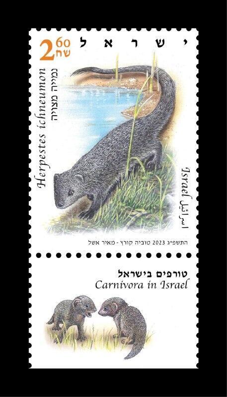 Jaws and Claws: Israel celebrates its wildlife with new series of stamps