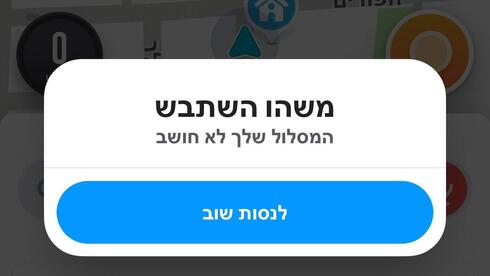 התקלה בווייז