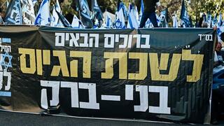 "לשכת גיוס" בבני ברק