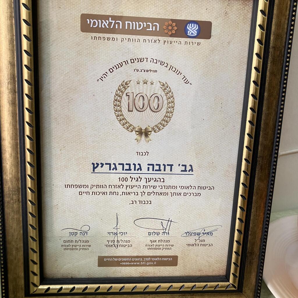 Сертификат о 100-летии, выданный Добе Губергриц