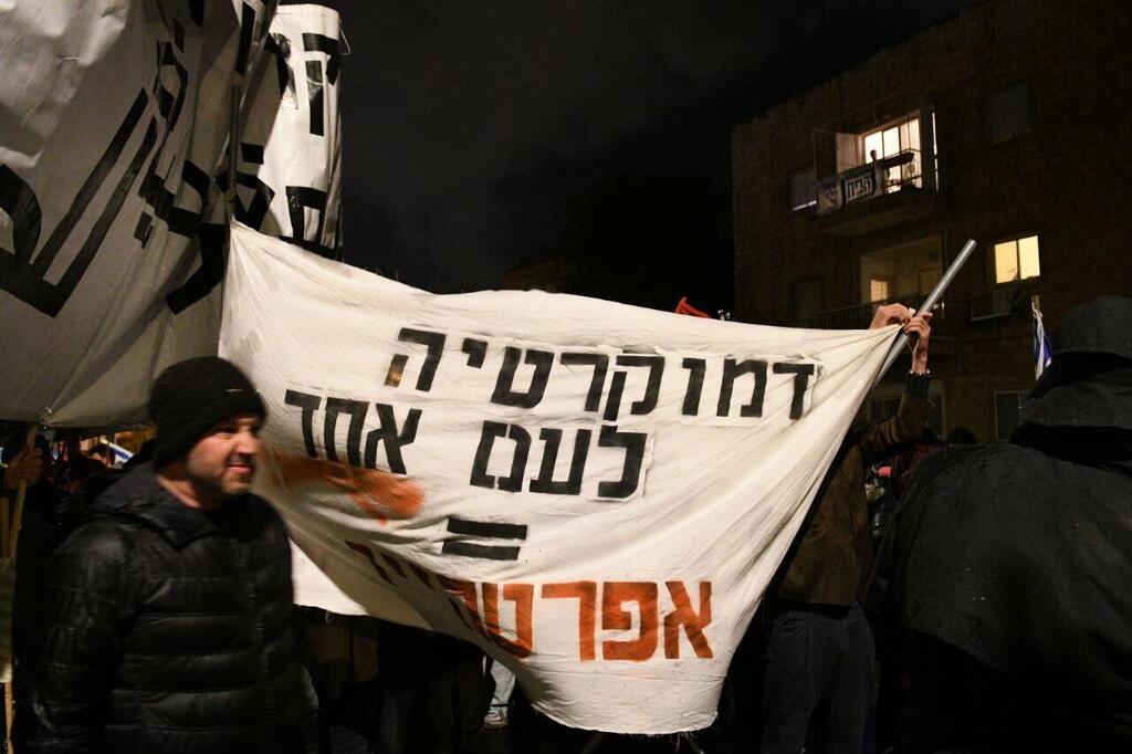 הפגנה נגד המהפכה המשפטית, ירושלים