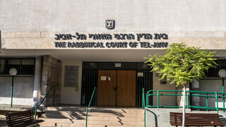 בית הדין הרבני בתל אביב 