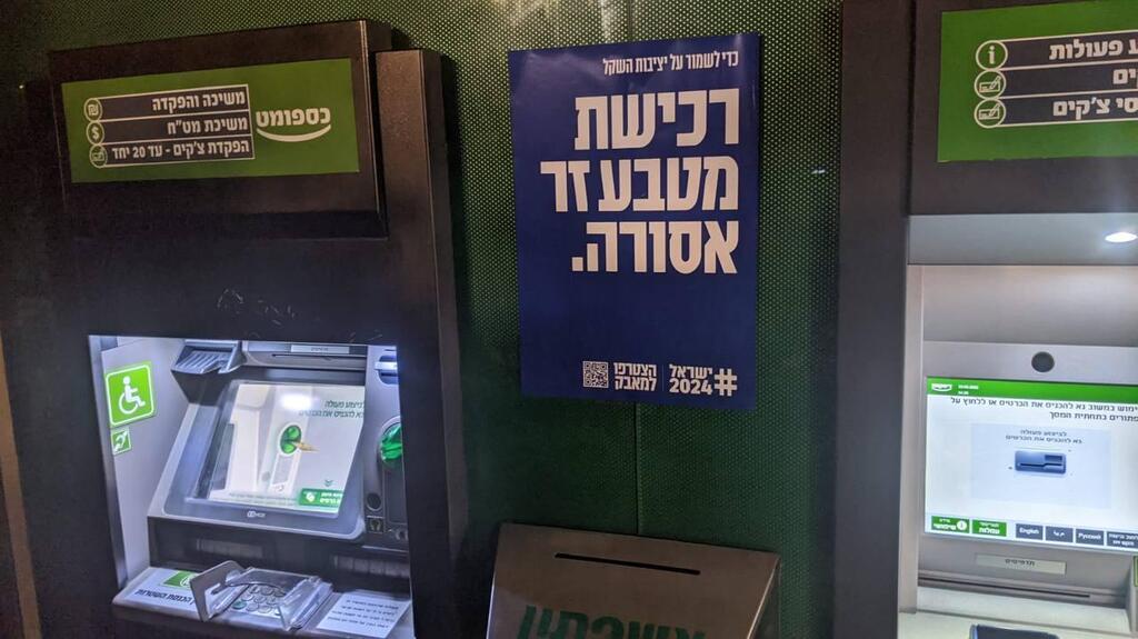 מבצע תליית מדבקות בכל רחבי הארץ במסגרת קמפיין #2024 