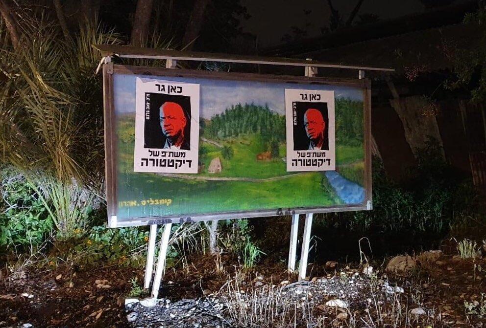 כרזות שנתלו נגד חברי הקואליציה