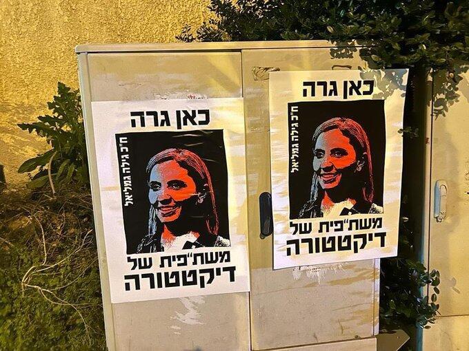 כרזות שנתלו נגד חברי הקואליציה