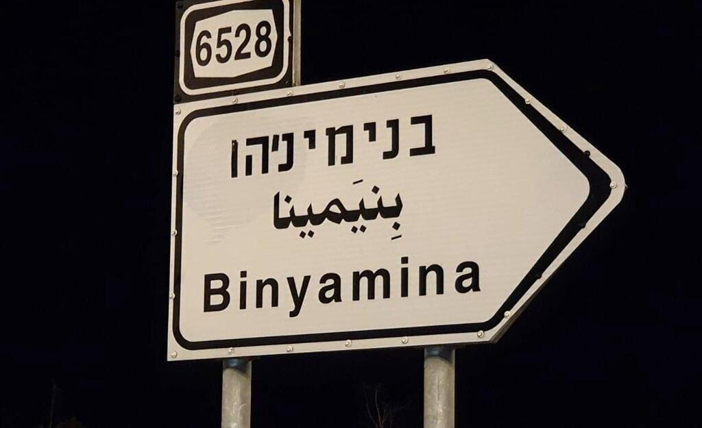 פעולות המחאה נגד נתניהו