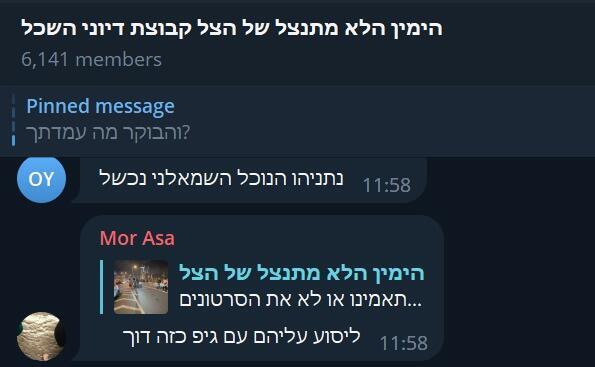 Угрозы в соцсетях קבוצות הטלגרם שמתכננות לפגוע בהפגנות נגד המחאה