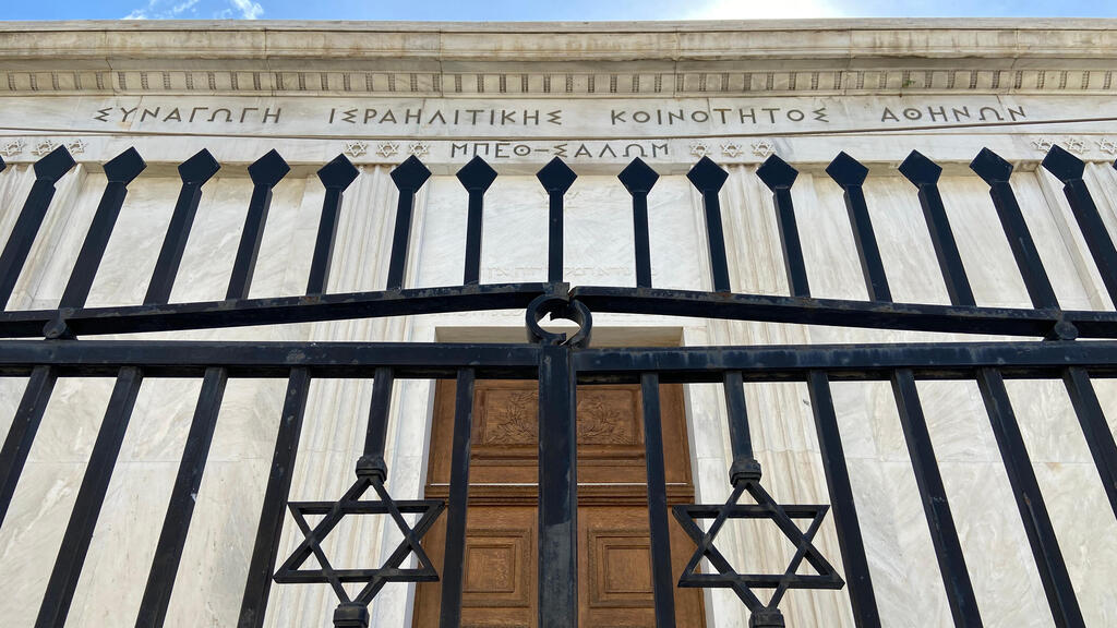 אתונה יוון בית כנסת בית שלום