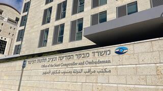 משרד מבקר המדינה ונציב תלונות הציבור בירושלים