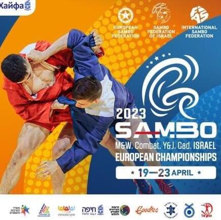 Афиша чемпионата по самбо в Хайфе ההזמנה לאליפות אירופה בסמבו בחיפה