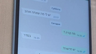 תיעוד שיחה בין בעל רשת הסחר לאחת הנשים