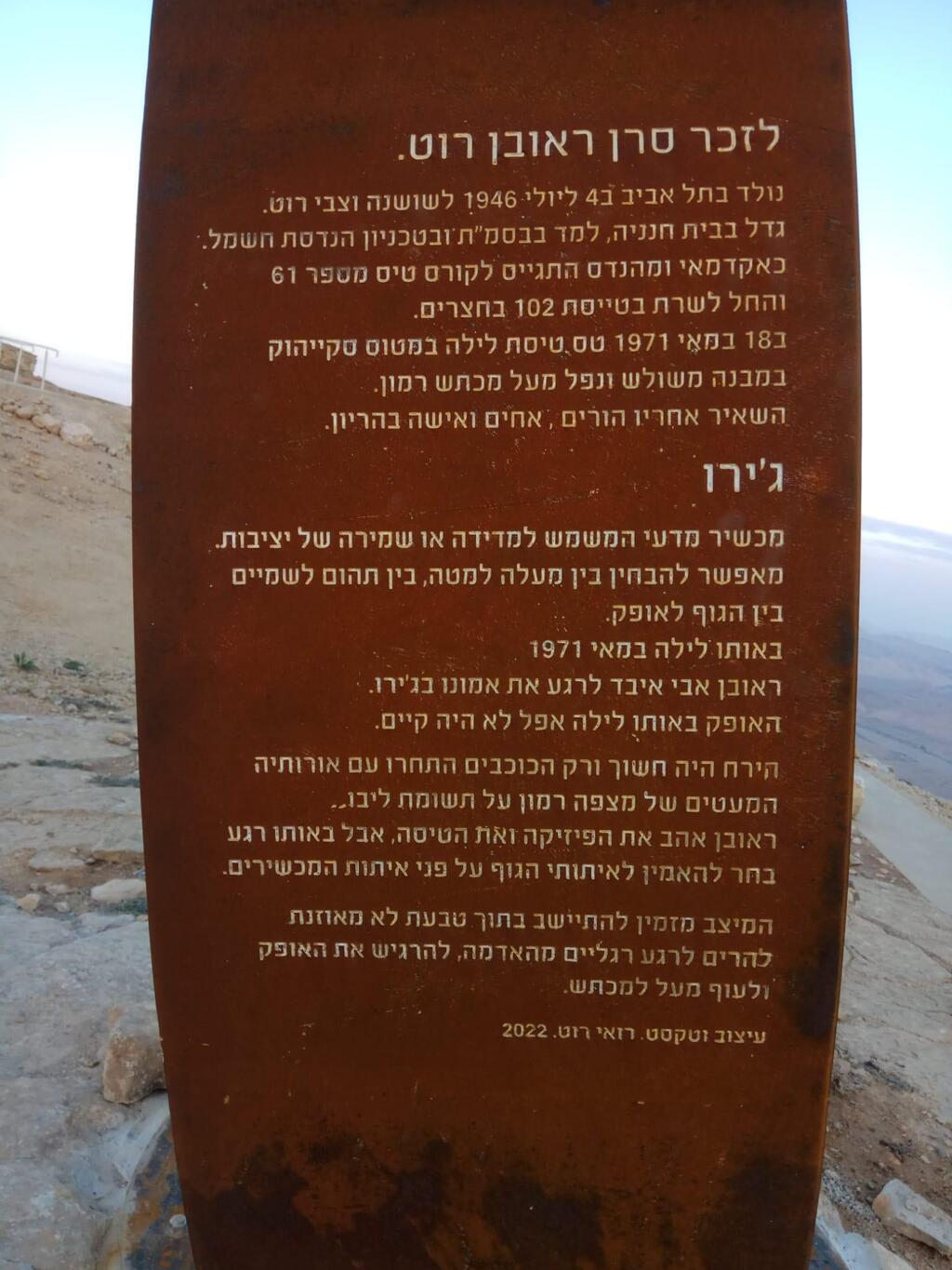 Посвящение Реувену Роту (Фото: Рои Рот) המיצב שבנה רואי רוט לזכר אביו