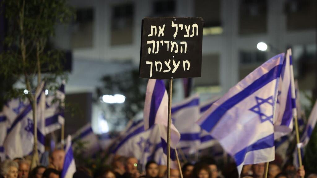 הפגנה קפלן יום העצמאות נגד המהפכה המשפטית מהפכה משפטית מפגינים