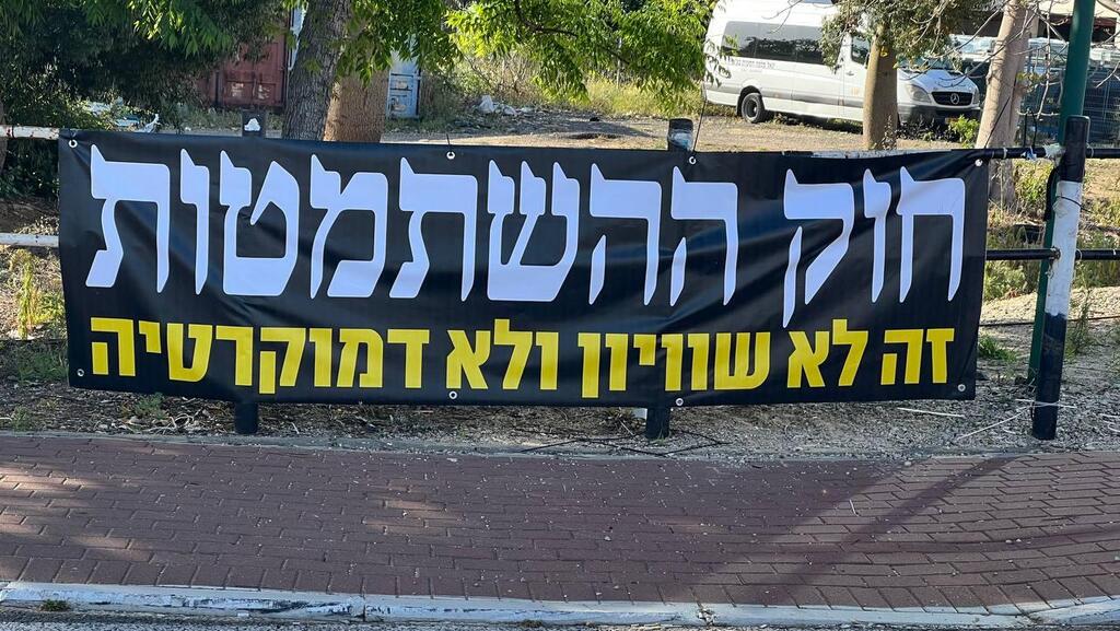 שלטי מחאה ברעננה לקראת יום השיוויון הלאומי