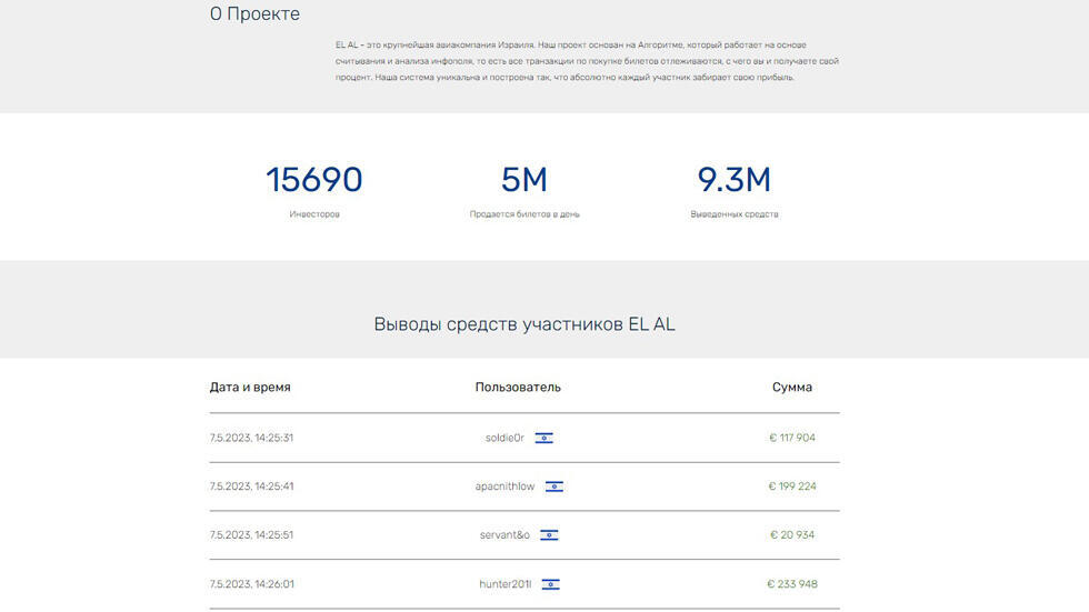 Фиктивный "сайт проекта с "Эль-Аль" (Фото: снимок с экрана сайта) фиктивный сайт Эль-Аль