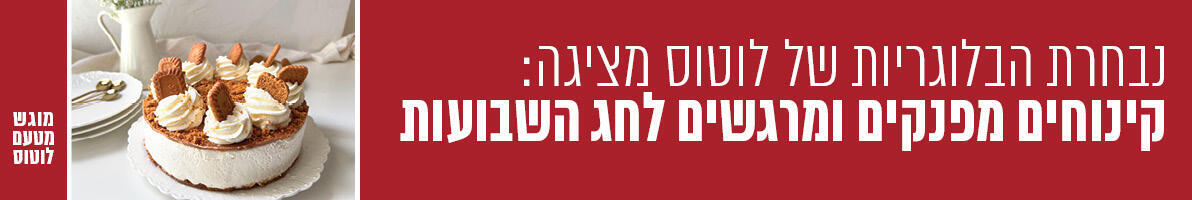 לוטוס שבועות 2023