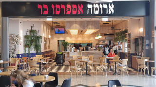 סניף ארומה