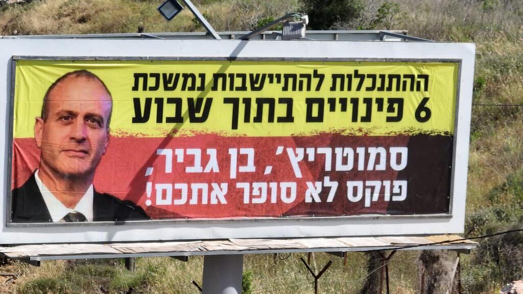 שלטים באזור השומרון ובנימין נגד אלוף פיקוד המרכז יהודה פוקס