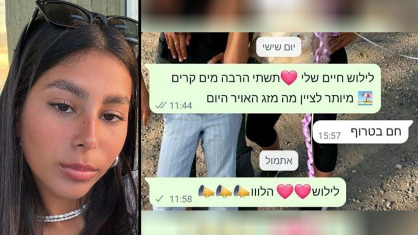 ההודעה האחרונה בין אופיר לאחותה ליה ז"ל