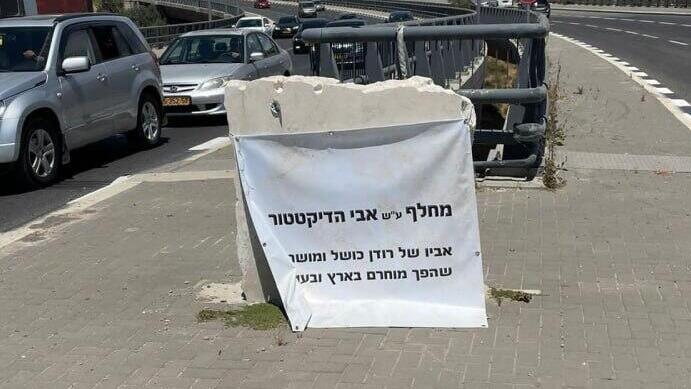 השלטים שנתלו במחלף בן ציון נתניהו, ע"ש אביו של בנימין נתניהו