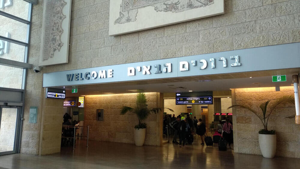 נתב"ג