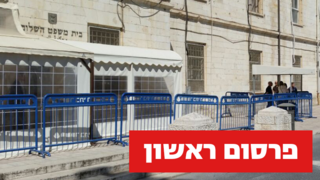  בית משפט השלום בירושלים