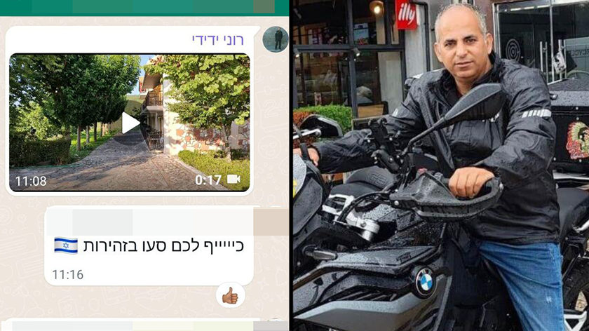 רוני ידידי