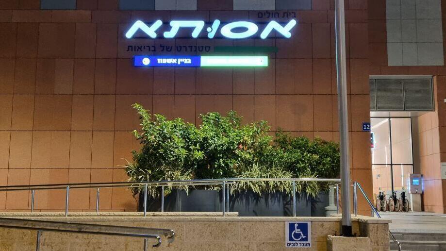 The private Assuta Hospital in Tel Aviv 