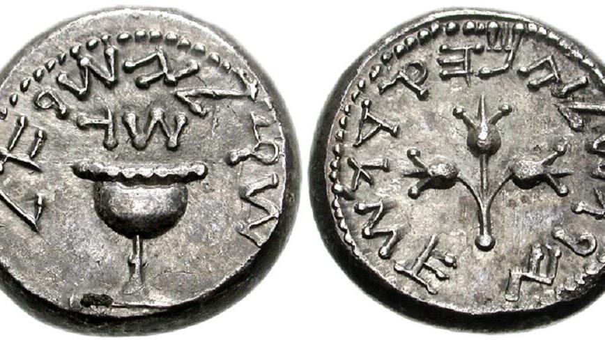 מטבע מימי המרד היהודי הראשון, מבין שלוש מרידות, כנגד האימפריה הרומית בארץ ישראל