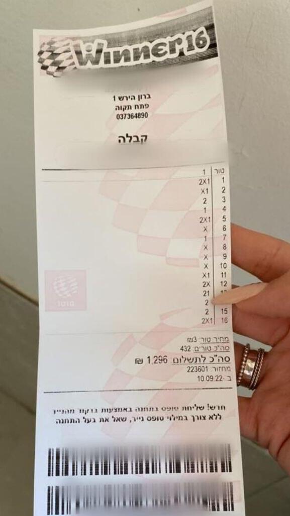 אחד הטפסים שנתפסו בחיפוש שנערך בביתם של החשודים