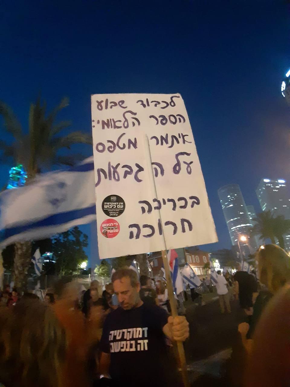 קפלן, הערב (צילום: שלומית לביא) הפגנה נגד המהפכה המשפטית בקפלן, תל אביב