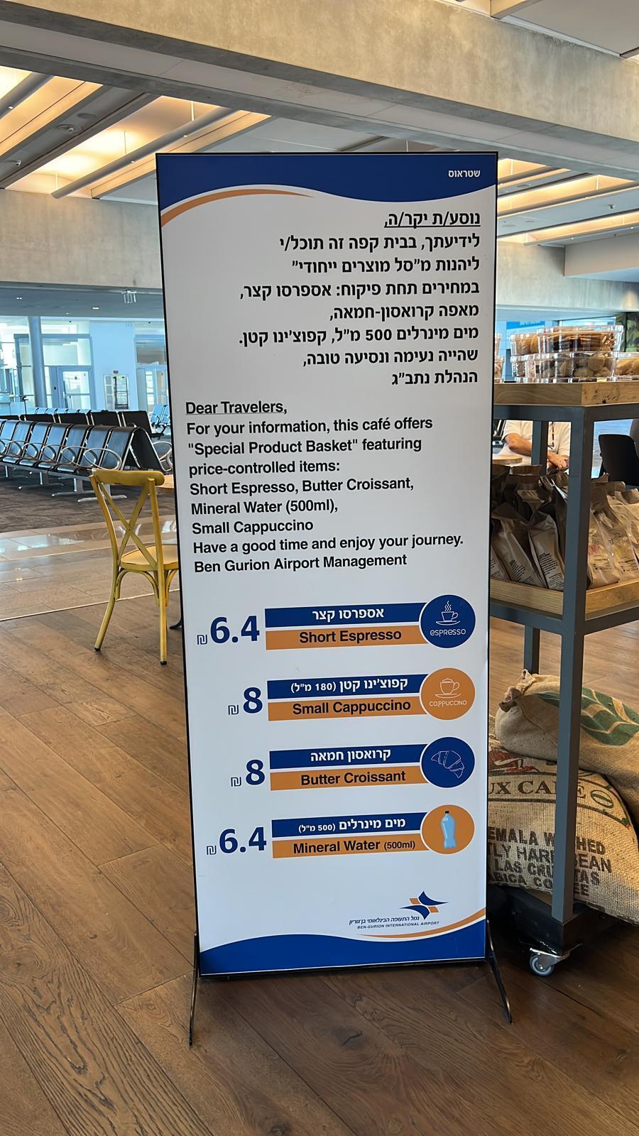 מוצרים בנתב"ג