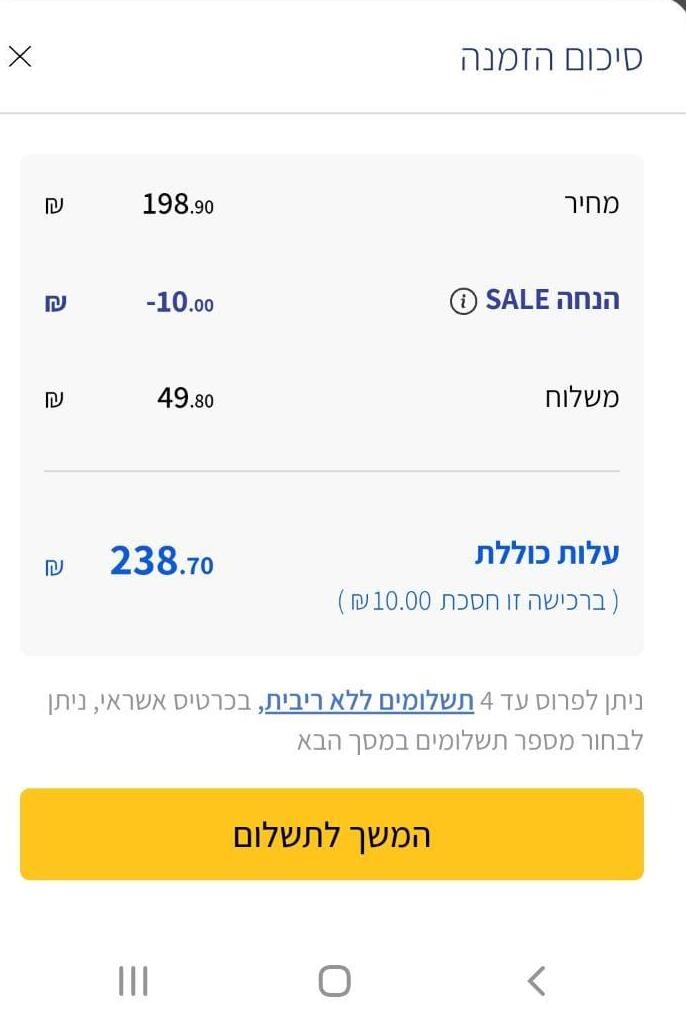 על כל פריט עזריאלי.קום לוקח עוד כסף במשלוח