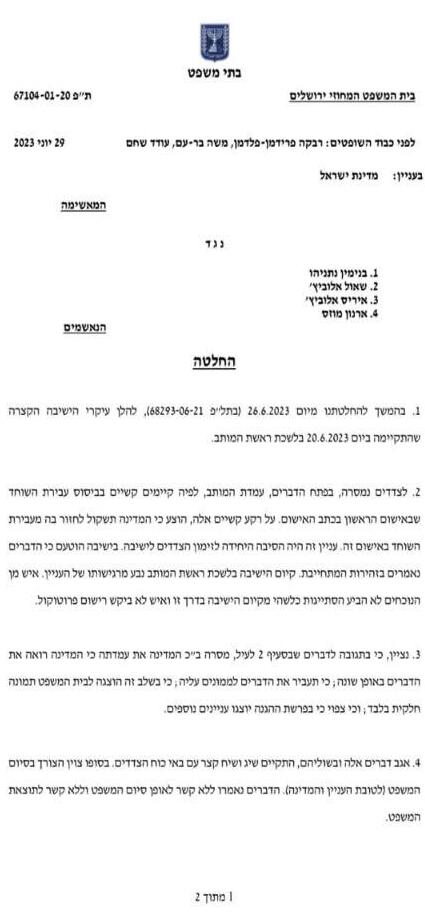 פורסמה תמצית השיחה עם שופטי נתניהו: "הוצע שהמדינה תשקול לחזור בה מהאישום בשוחד"