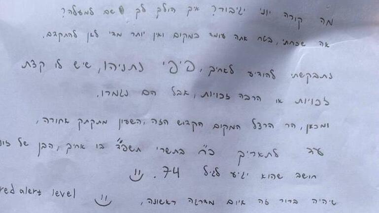 מכתב איום כלפי בנימין נתניהו על קברו של יוני נתניהו ז"ל אחיו