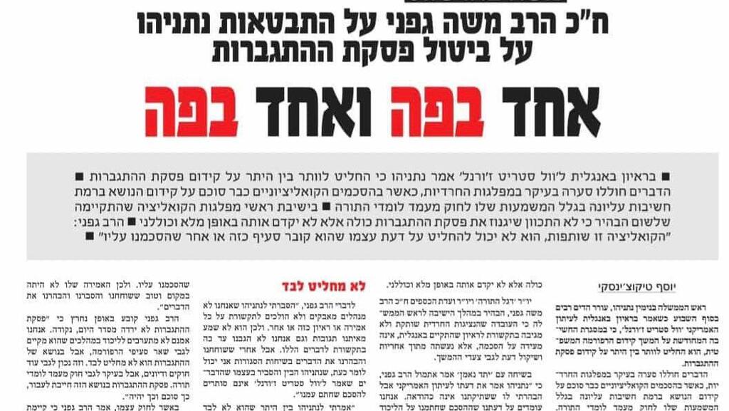 משה גפני נגד בנימין נתניהו על ביטול פסקת ההתגברות