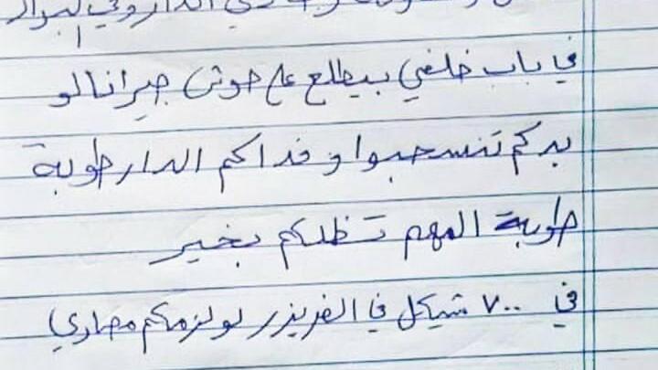 מכתב שהשאירה משפחה לחמושים בג'נין בו מודיעה להם שהבית שלהם ישמש  מקלט עבורם