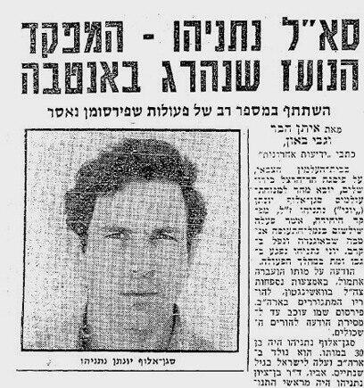 Yonatan Netanyahu killed in action 