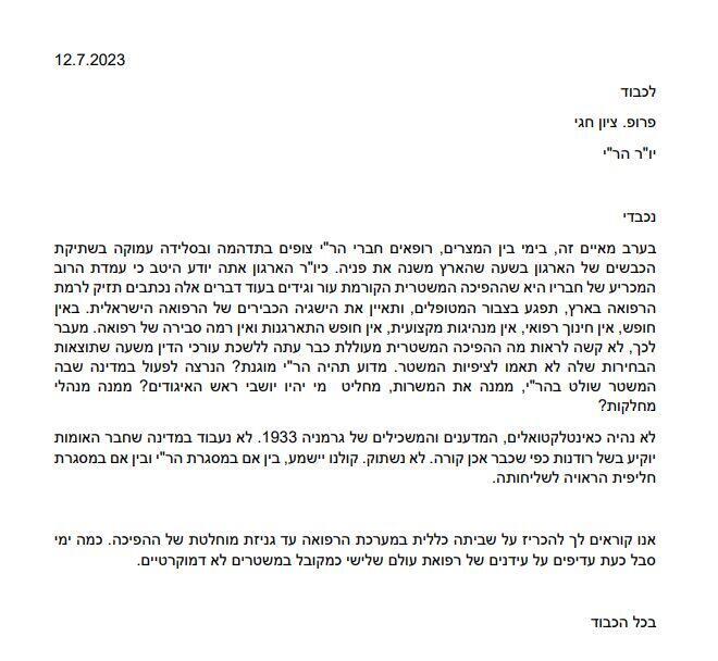 מכתב הרופאים להר"י
