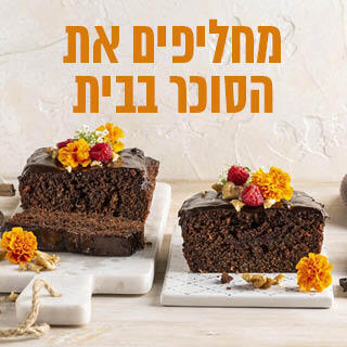 מחליפים את הסוכר בבית