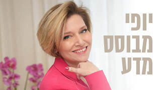 יופי מבוסס מדע, ד"ר נעמי שרון