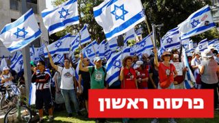  מחאה בתל אביב
