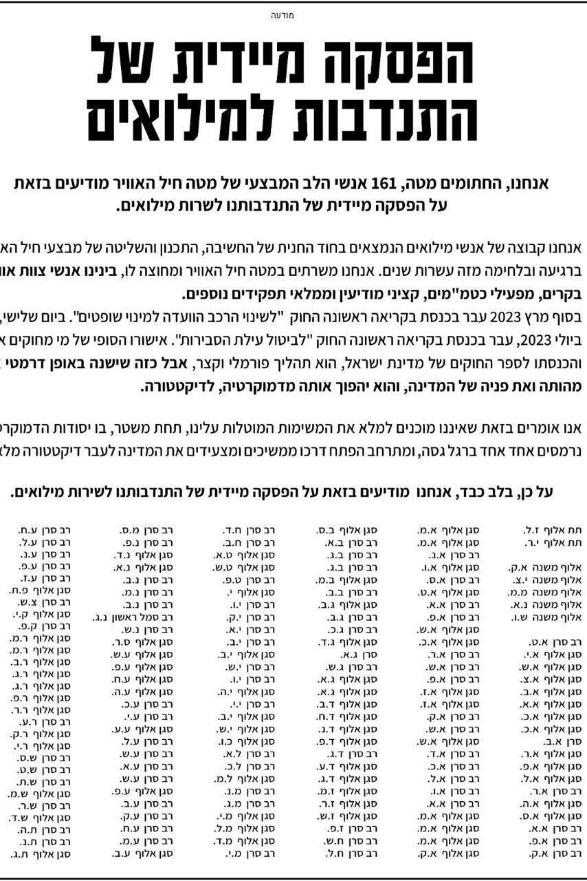 מכתב הפסקה מיידית של התנדבות למילואים