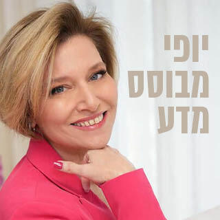 יופי מבוסס מדע, ד"ר נעמי שרון