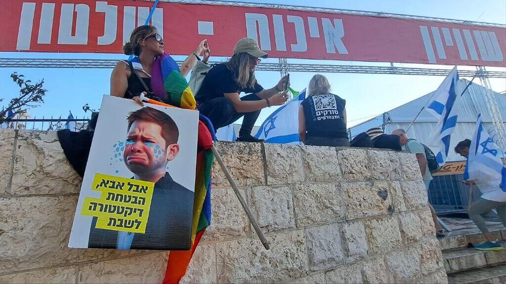 הפגנה נגד המהפכה המשפטית בירושלים