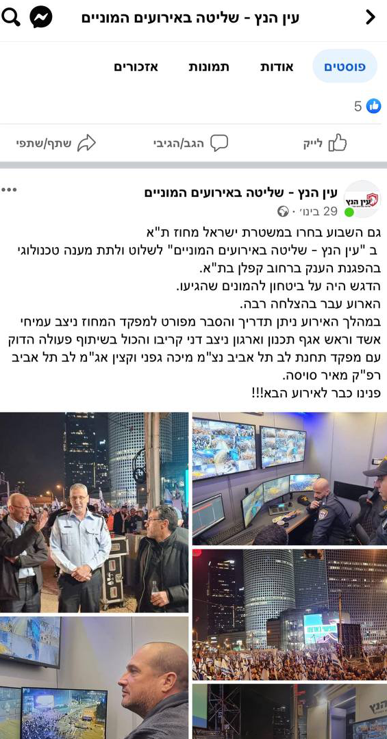 פוסט מתוך דף הפייסבוק של החברה "עין הנץ"