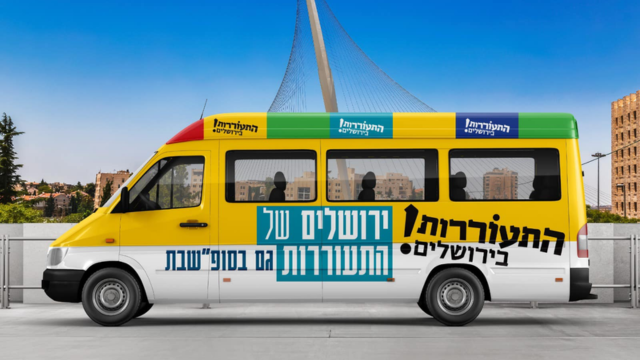 Микроавтобус движения "Иторерут" в Иерусалиме 