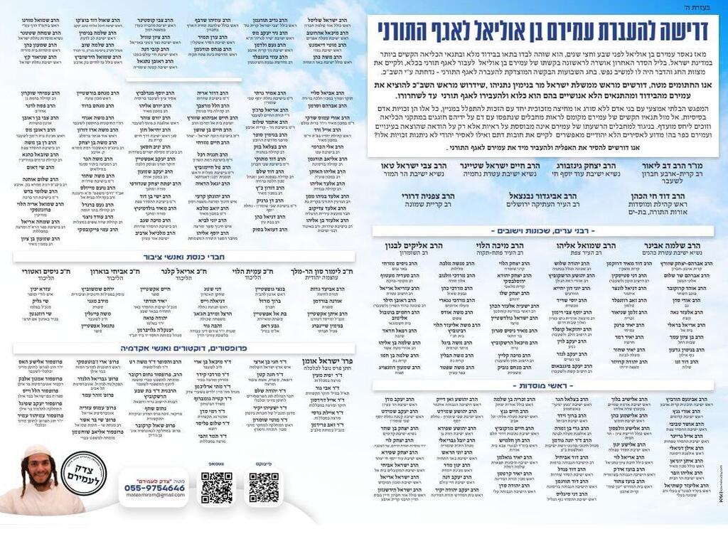 עצומה הקוראת להקלת תנאי מאסרו של עמירם בן אוליאל