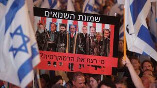 הפגנה נגד המהפכה המשפטית בקפלן תל אביב